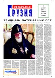 Svobodnaia_Gruzia_2007_N197-198.pdf.jpg