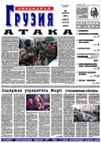 Svobodnaia_Gruzia_2004_N27-28.pdf.jpg