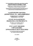 State_Managment_Problems_ And_Prospects_2015_N24.pdf.jpg