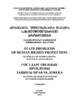 State_Problems_Of_Human_Rigts_Protection_2014_N21.pdf.jpg