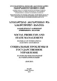 Social_Problems_And_State_Managment_2015_N23.pdf.jpg