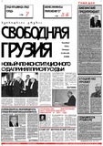 Svobodnaia_Gruzia_1999_N283-284.pdf.jpg