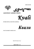 Kvali_2014_N1-2.pdf.jpg