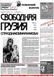 Svobodnaia_Gruzia_1999_N200.pdf.jpg
