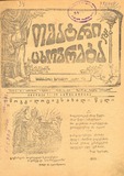 Teatri_Da_Cxovreba_1918_N1.pdf.jpg