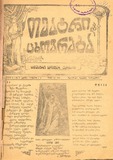 Teatri_Da_Cxovreba_1918_N2.pdf.jpg