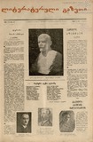 Literaturuli_Gazeti_1935_N04-.pdf.jpg