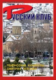 Russki_Klub_2017_N2.pdf.jpg