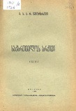 Saqartvelos_Arqivi_1926_Wigni I.pdf.jpg