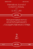 Konstitucionnogo_I_Gosudarstvennogo_Pravo_2017_N2.pdf.jpg