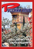 Russki_Klub_2017_N3.pdf.jpg