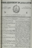 Tifliskie_Vedomosti_1829_N5.pdf.jpg