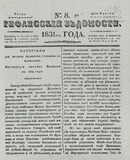 Tifliskie_Vedomosti_1831_N8.pdf.jpg
