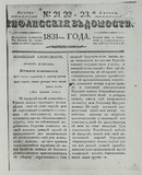 Tifliskie_Vedomosti_1831_N21-22-23.pdf.jpg