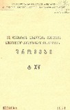 Qutaisis_Saxelmwifo_Pedagogiuri_Institutis_Shromebi_1956_XV.pdf.jpg