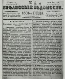 Tifliskie_Vedomosti_1831_N5.pdf.jpg