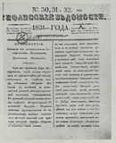 Tifliskie_Vedomosti_1831_N30-31-32.pdf.jpg