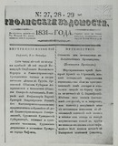 Tifliskie_Vedomosti_1831_N27-28-29.pdf.jpg