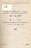 Qutaisis_Saxelmwifo_Pedagogiuri_Institutis_Shromebi_1948_VIII.pdf.jpg