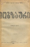 Mogzauri_1902_N5.pdf.jpg