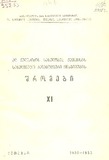 Qutaisis_Saxelmwifo_Pedagogiuri_Institutis_Shromebi_1952-1953_XI.pdf.jpg