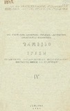 Qutaisis_Saxelmwifo_Pedagogiuri_Institutis_Shromebi_1942_IV.pdf.jpg