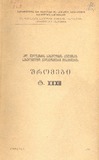 Qutaisis_Saxelmwifo_Pedagogiuri_Institutis_Shromebi_1969_XXXII.pdf.jpg