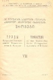 Qutaisis_Saxelmwifo_Pedagogiuri_Institutis_Shromebi_1947_VII.pdf.jpg