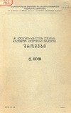 Qutaisis_Saxelmwifo_Pedagogiuri_Institutis_Shromebi_1966_XXVIII.pdf.jpg