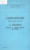 Qutaisis_Saxelmwifo_Pedagogiuri_Institutis_Shromebi_1970_XXXIII.pdf.jpg