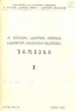 Qutaisis_Saxelmwifo_Pedagogiuri_Institutis_Shromebi_1950-1951_X.pdf.jpg