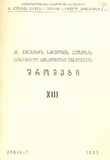 Qutaisis_Saxelmwifo_Pedagogiuri_Institutis_Shromebi_1955_XIII.pdf.jpg