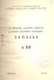Qutaisis_Saxelmwifo_Pedagogiuri_Institutis_Shromebi_1959_XIX.pdf.jpg