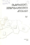 Istoriul-Etnografiuli_Jiebani_2002_NIV.pdf.jpg