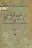 Literaturuli_Dziebani_1951_VII.pdf.jpg