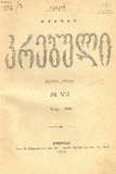 Akakis_Tviuri_Krebuli_1898_N VII.pdf.jpg