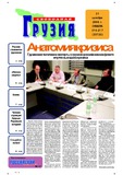 Svobodnaia_Gruzia_2006_N216-217.pdf.jpg