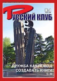 Russki_Klub_2017_N4.pdf.jpg
