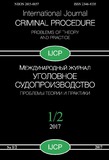Mejdunarodni_Jurnal_Ugolovnoe_Sudoproizvodstvo_2017_N1-2.pdf.jpg
