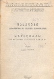 Masalebi_Saqartvelosa_Da_Kavkasiis_Istoriisatvis_1946_I.pdf.jpg