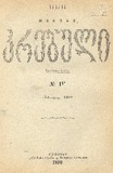 Akakis_Tviuri_Krebuli_1899_N IV.pdf.jpg