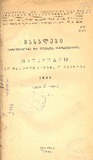 Masalebi_Saqartvelosa_Da_Kavkasiis_Istoriisatvis_1942_II.pdf.jpg