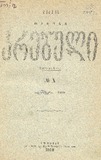 Akakis_Tviuri_Krebuli_1899_NX.pdf.jpg