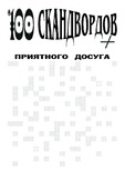 100_Skandvordov_2016_N10.pdf.jpg