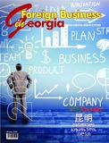 Foreign_Business_Georgia_Winter_2019.pdf.jpg