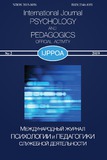 Mejdunarodni_Jurnal_Psixologii_I_Pedagogiki_2019_N2.pdf.jpg