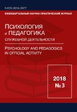 Mejdunarodni_Jurnal_Psixologii_I_Pedagogiki_2018_N3.pdf.jpg