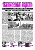 TbiliskaiaNedalia_2013_N42.pdf.jpg