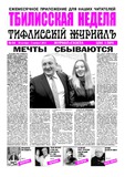 TbiliskaiaNedelia_2013_N44.pdf.jpg
