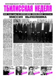 TbiliskaiaNedelia_2013_N48.pdf.jpg